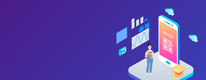 新生報(bào)到系統(tǒng)（含小程序）