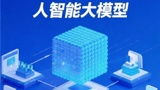  政務(wù)AI大模型部署指南：2025年政務(wù)智能化轉(zhuǎn)型如何破局？