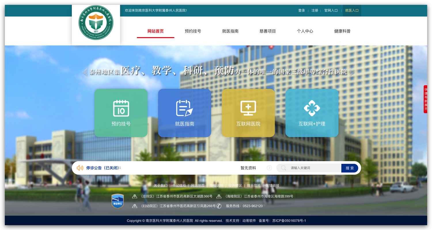 在患者入口中直接配置“預(yù)約掛號”、“就醫(yī)指南”、“互聯(lián)網(wǎng)醫(yī)院”、“互聯(lián)網(wǎng)+護(hù)理”四大快捷入口。