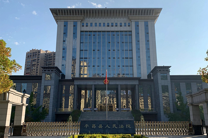 巴中市平昌縣人民法院