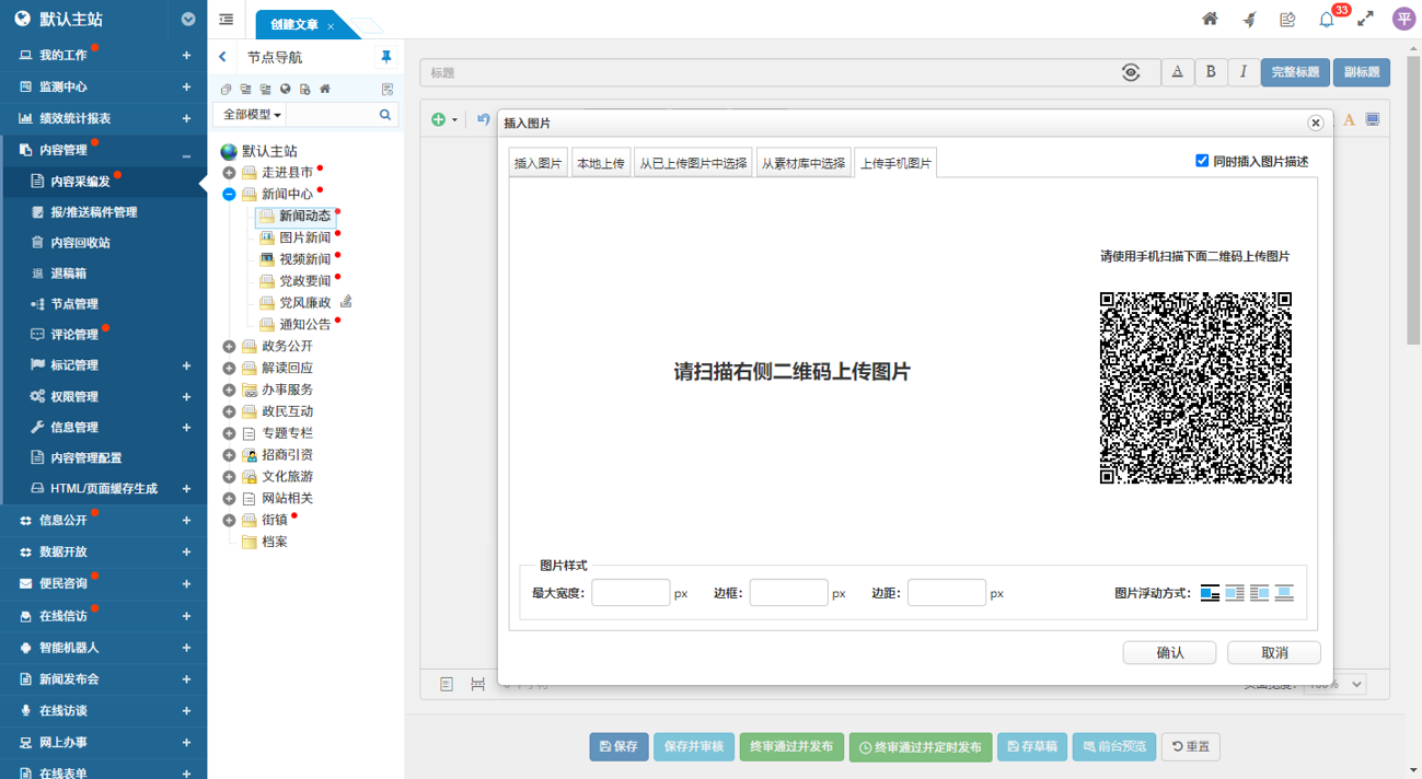 上傳手機圖片（掃碼上傳）