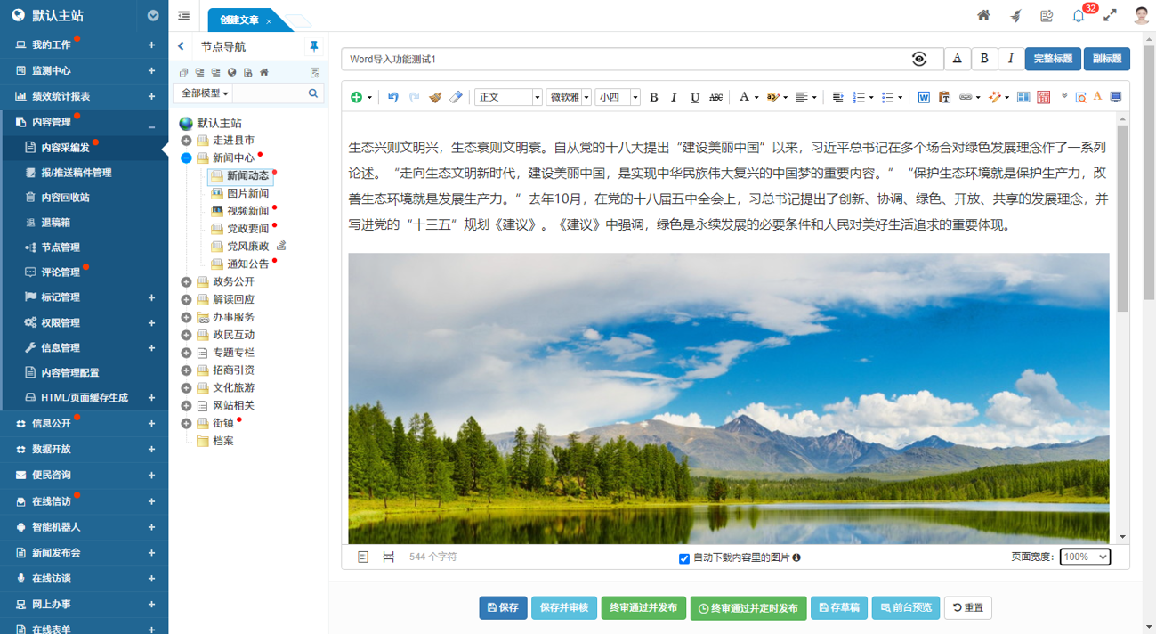 導入Word文檔結果