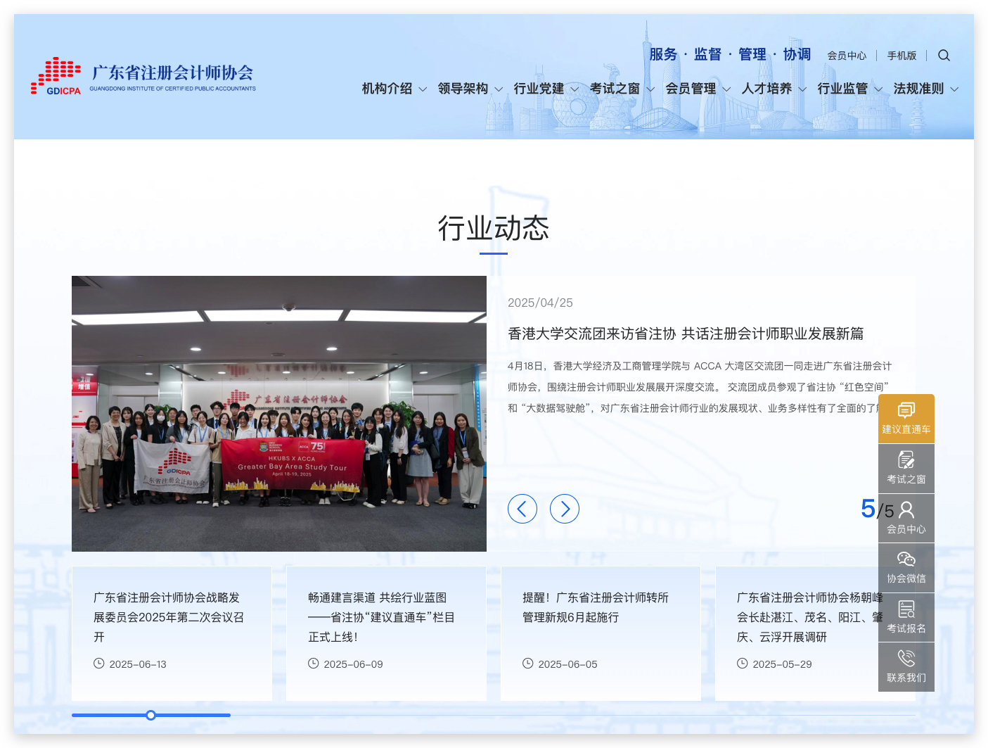 廣東省注冊會計師協(xié)會門戶網(wǎng)站