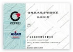 ISO 27001 信息安全管理體系證書